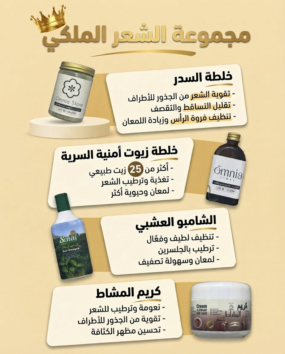 مجموعة الشعر الملكي
